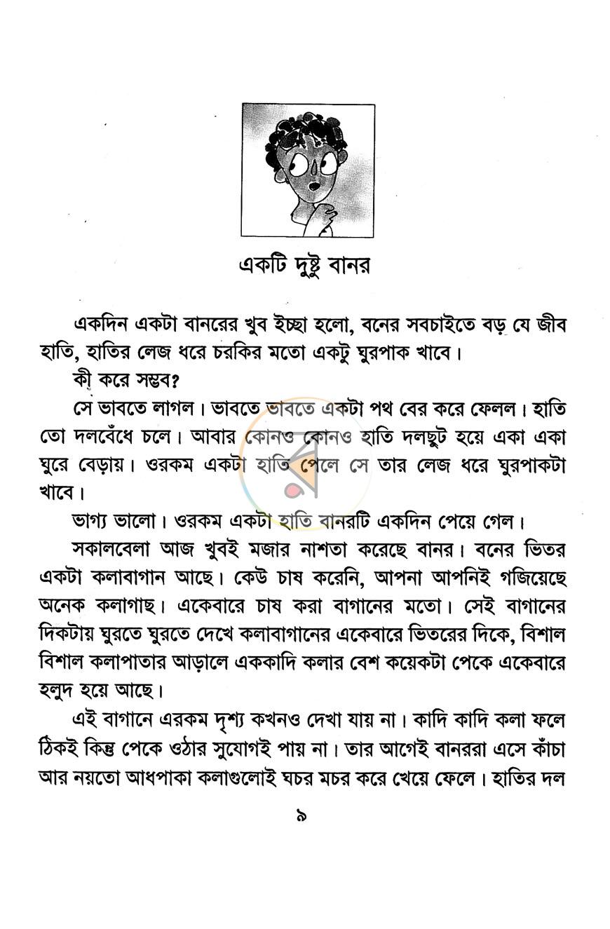 পাতা 4