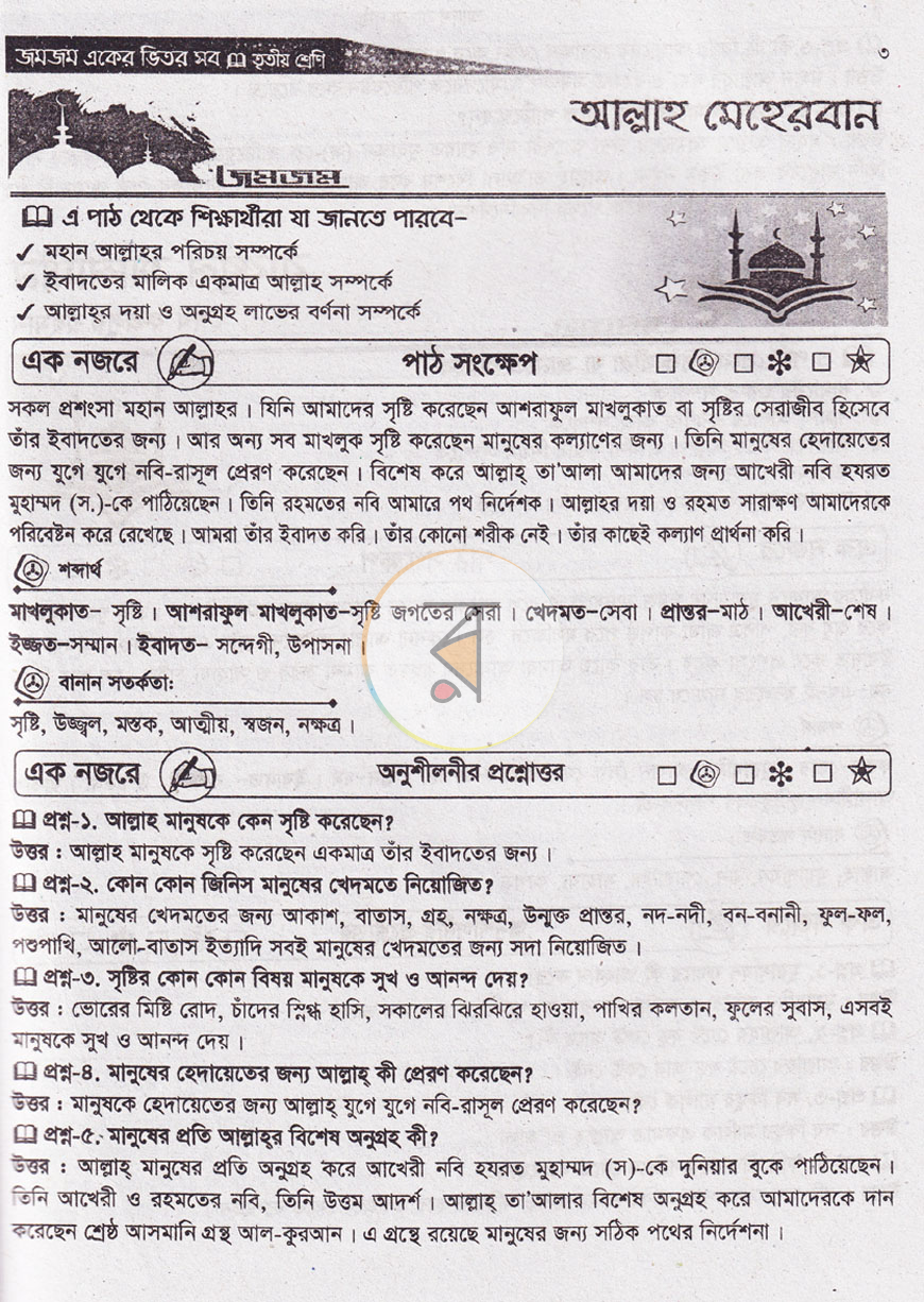 পাতা 6