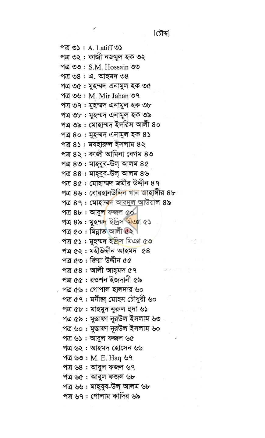 পাতা 6