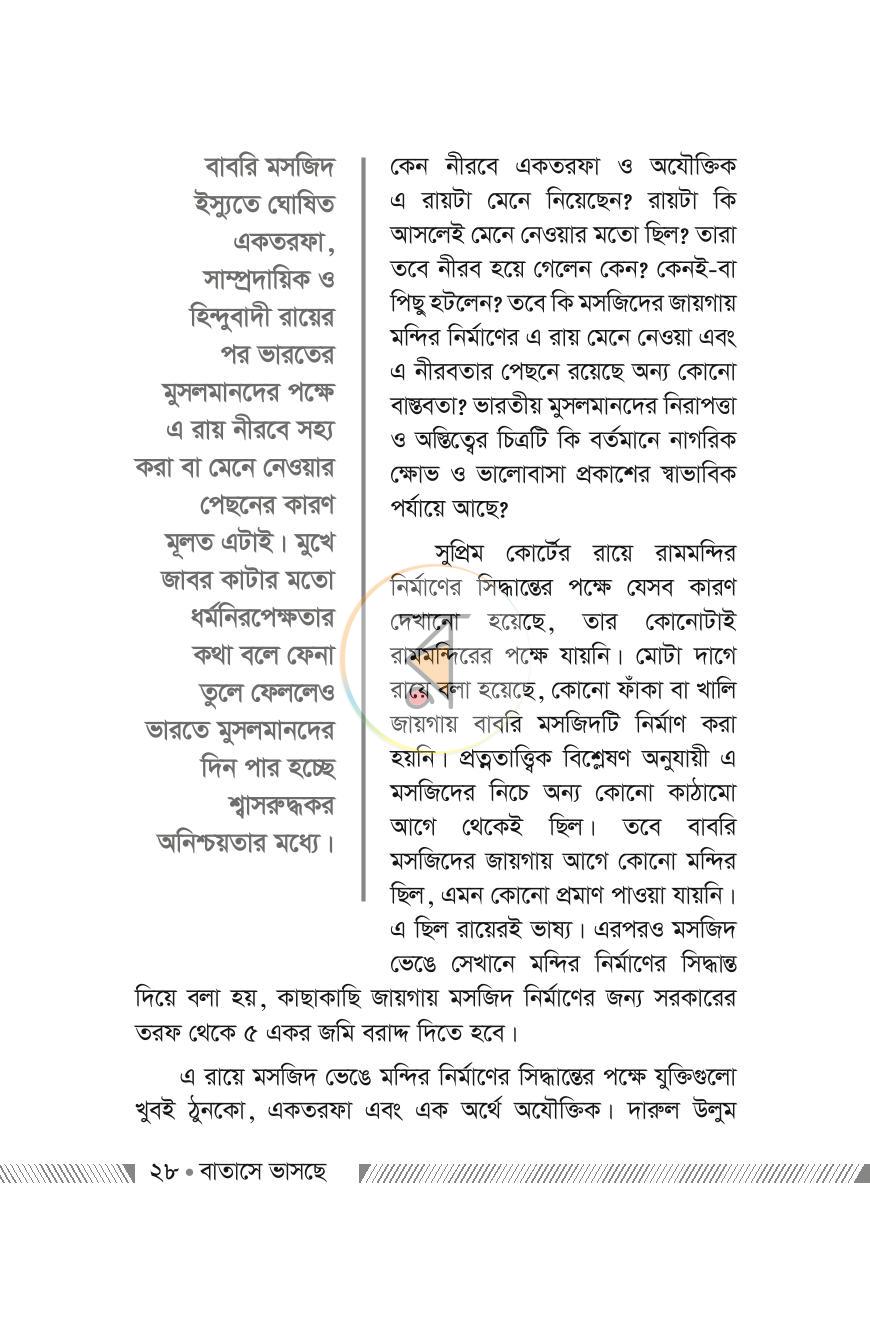 পাতা 16