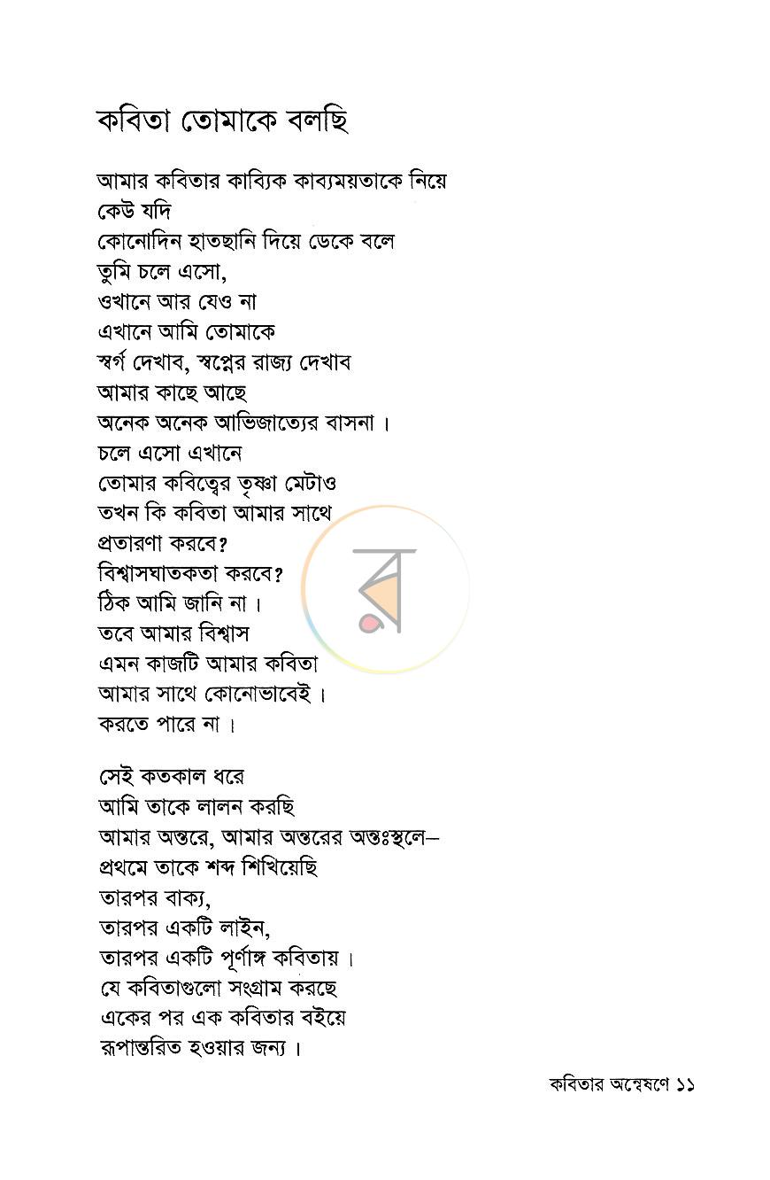 পাতা 5