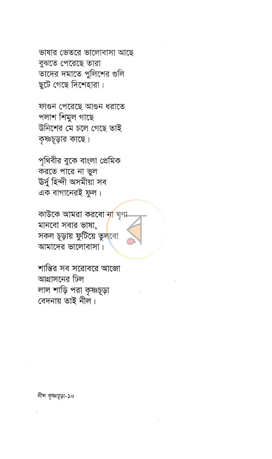 পাতা 5