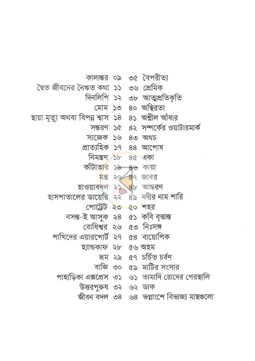 পাতা 3