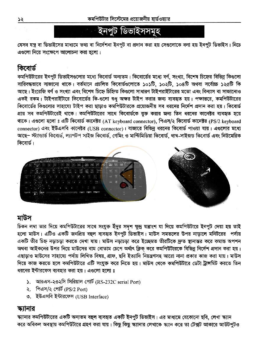 পাতা 8