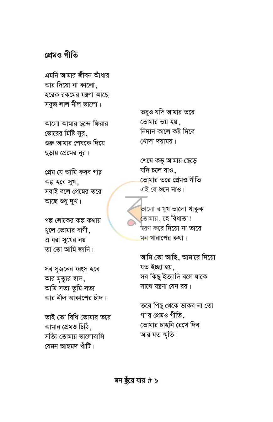 পাতা 5