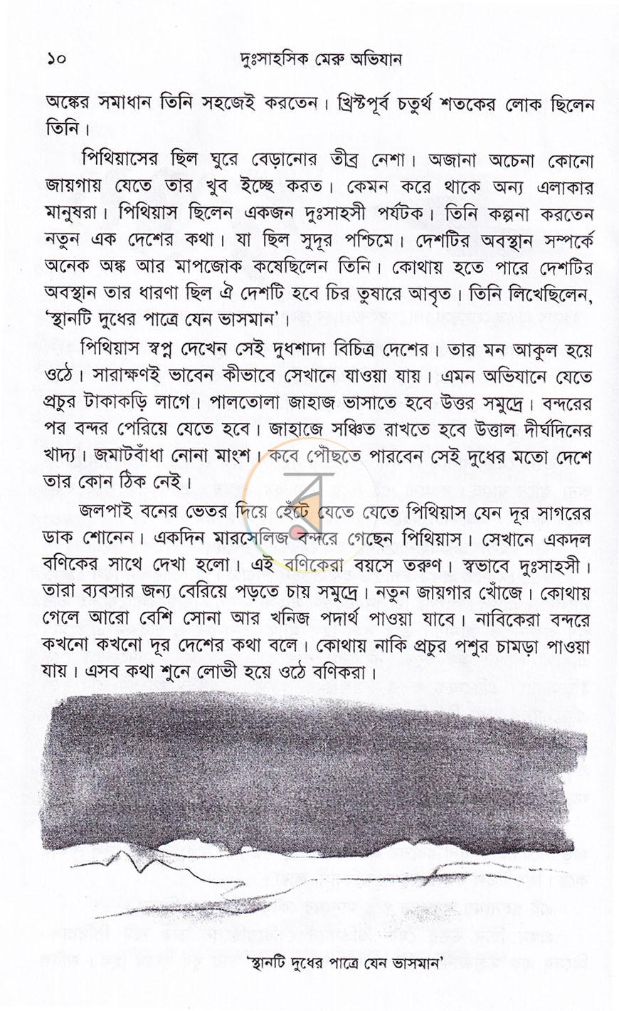 পাতা 8
