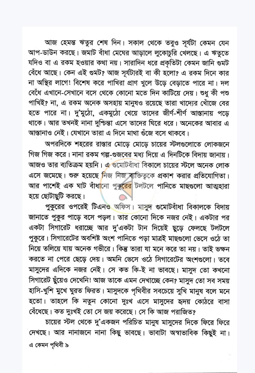 পাতা 3