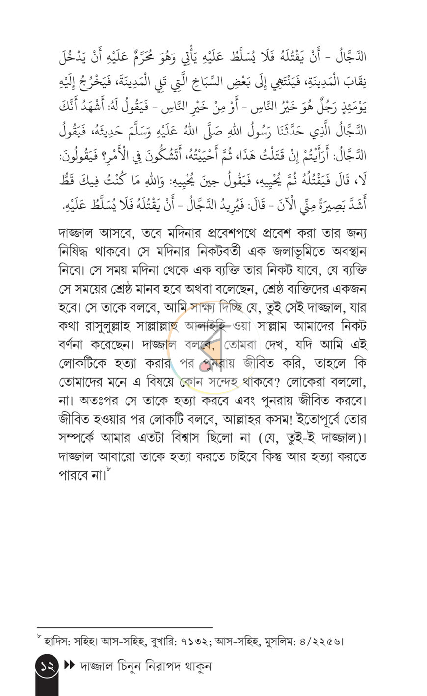 পাতা 7