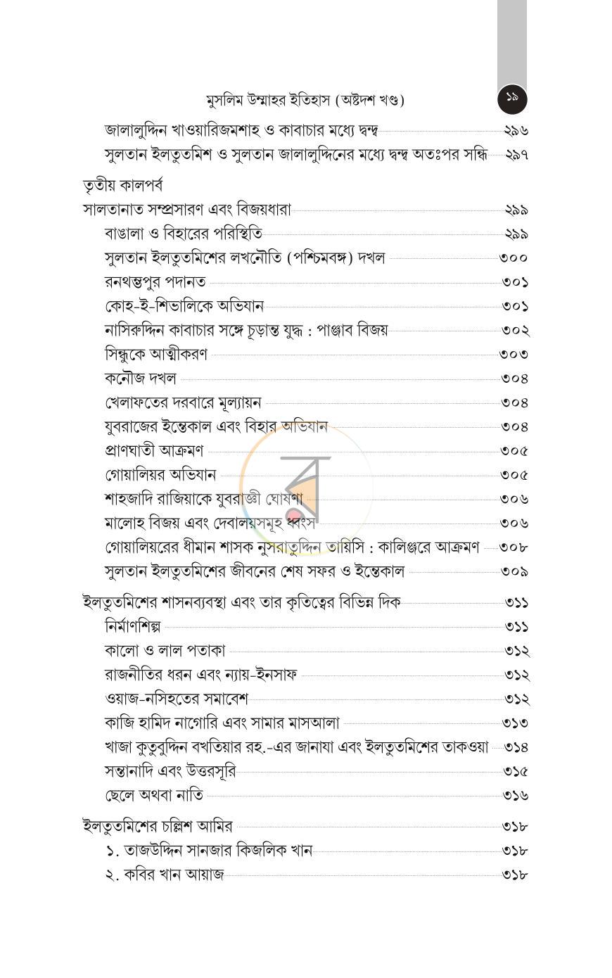 পাতা 14