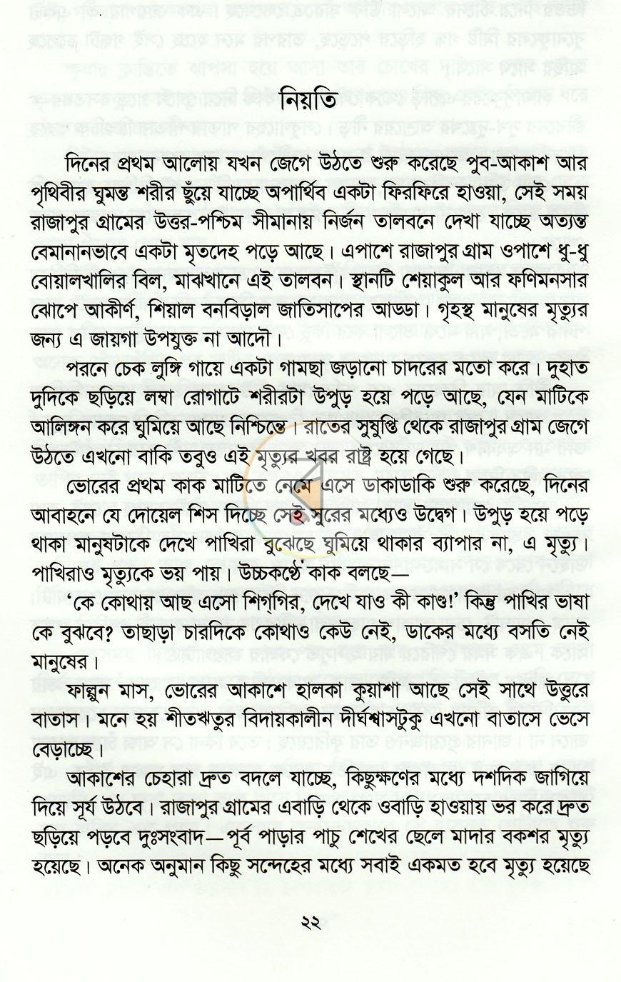পাতা 8