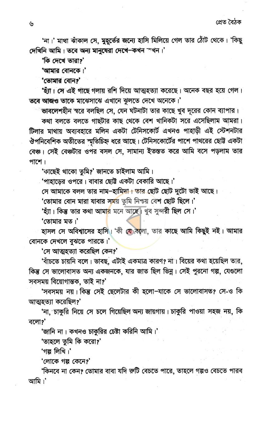 পাতা 5