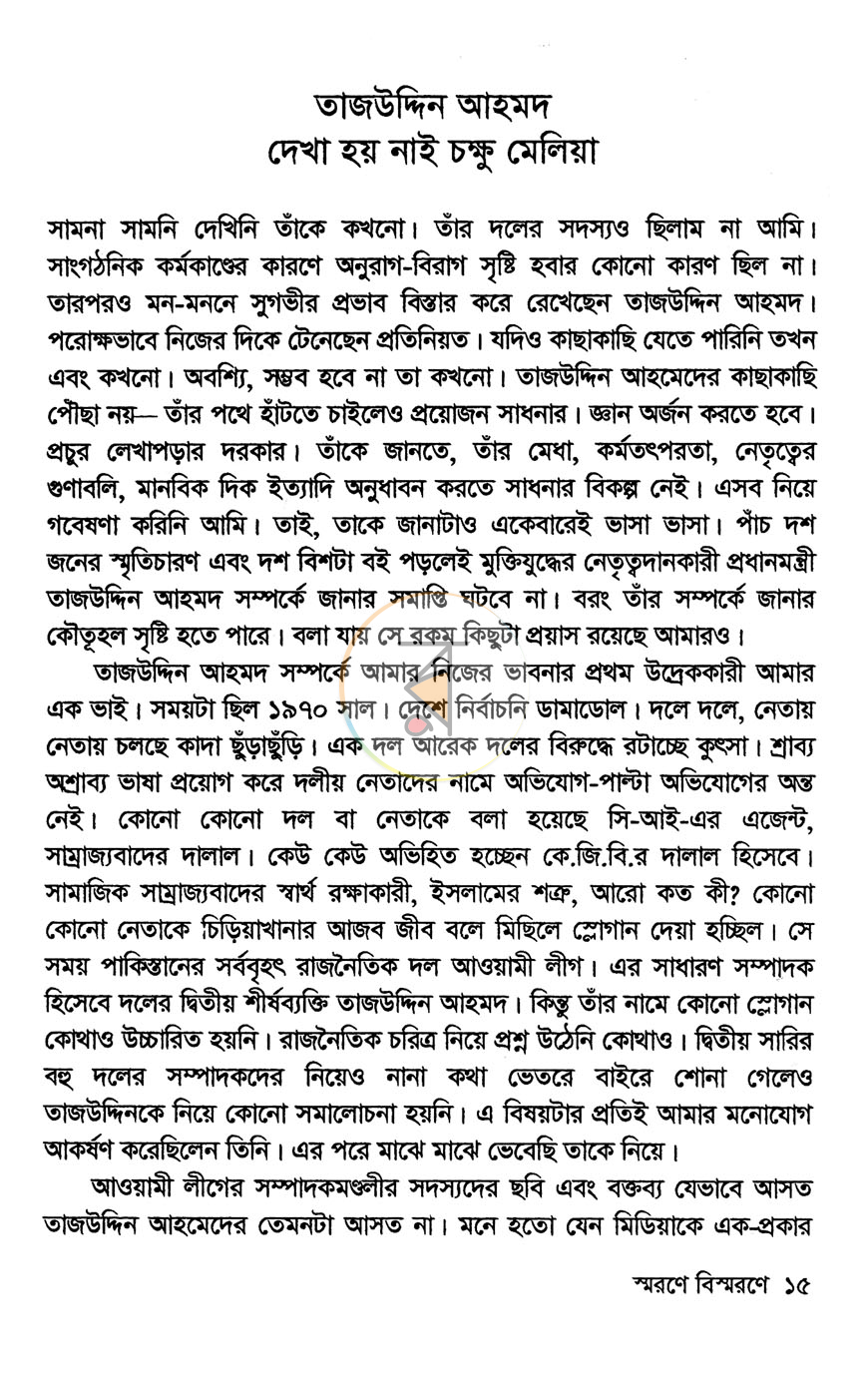 পাতা 6