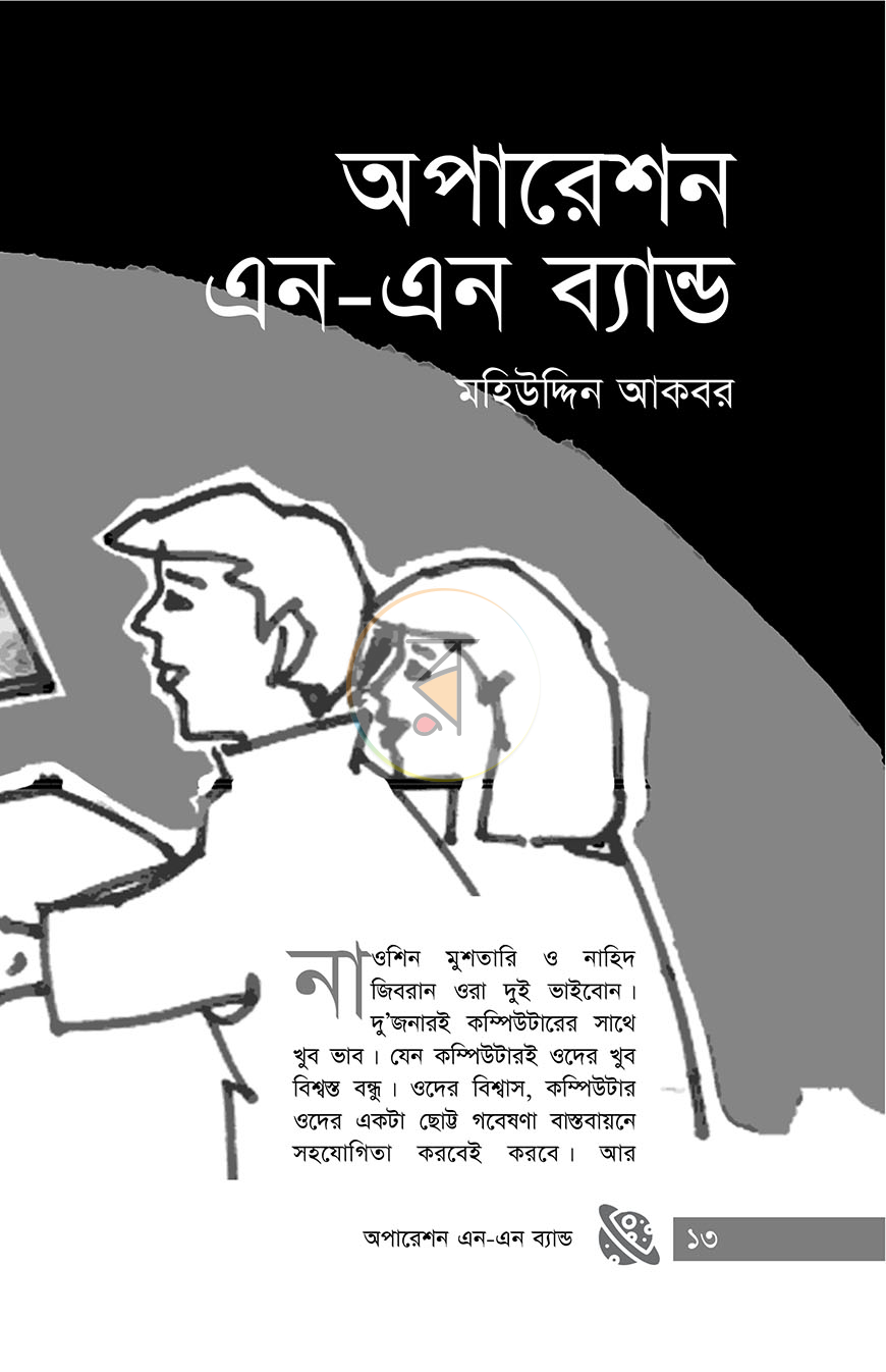 পাতা 8