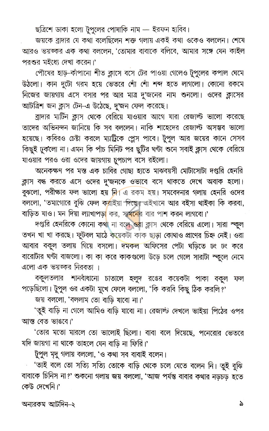 পাতা 5