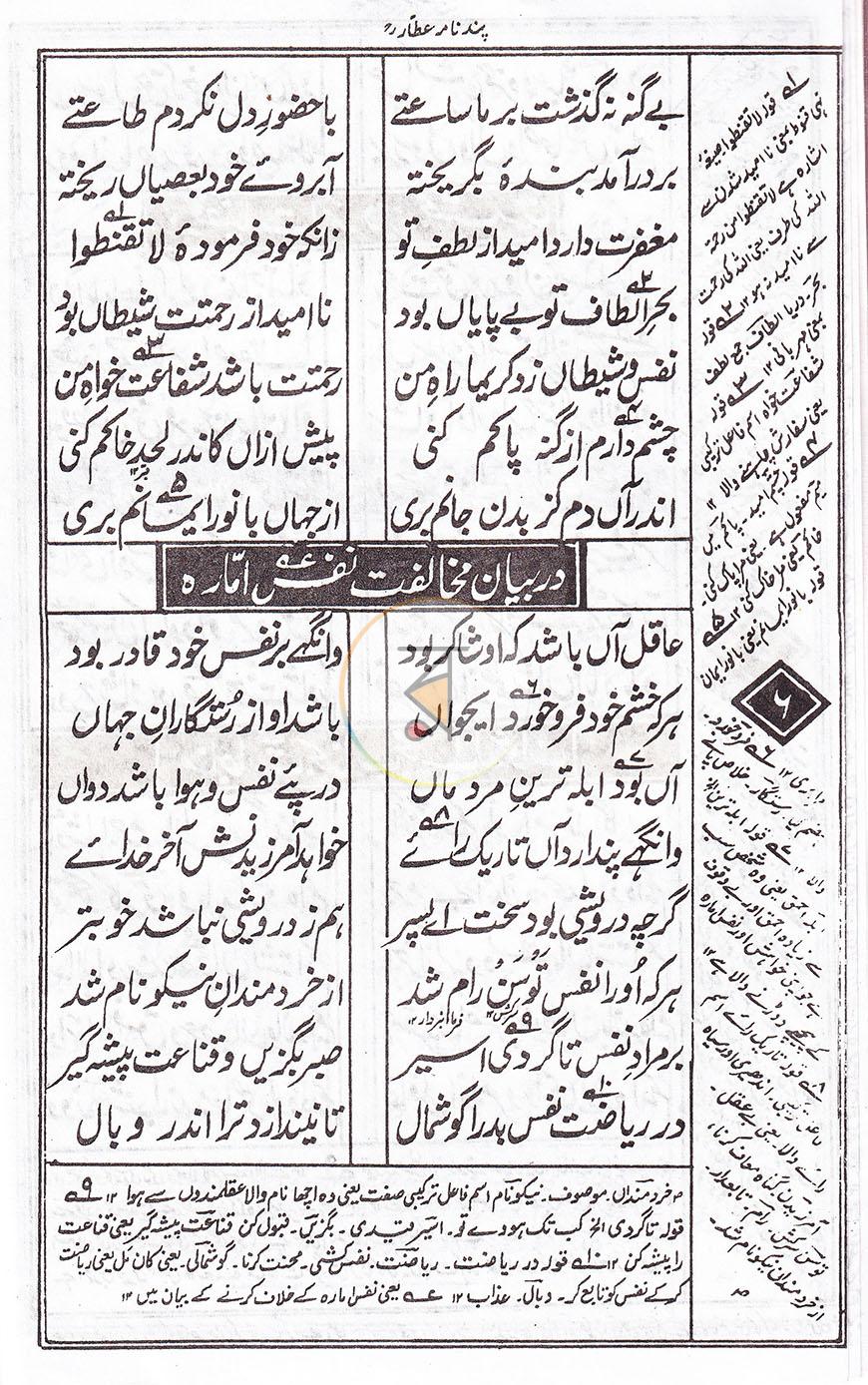 পাতা 5