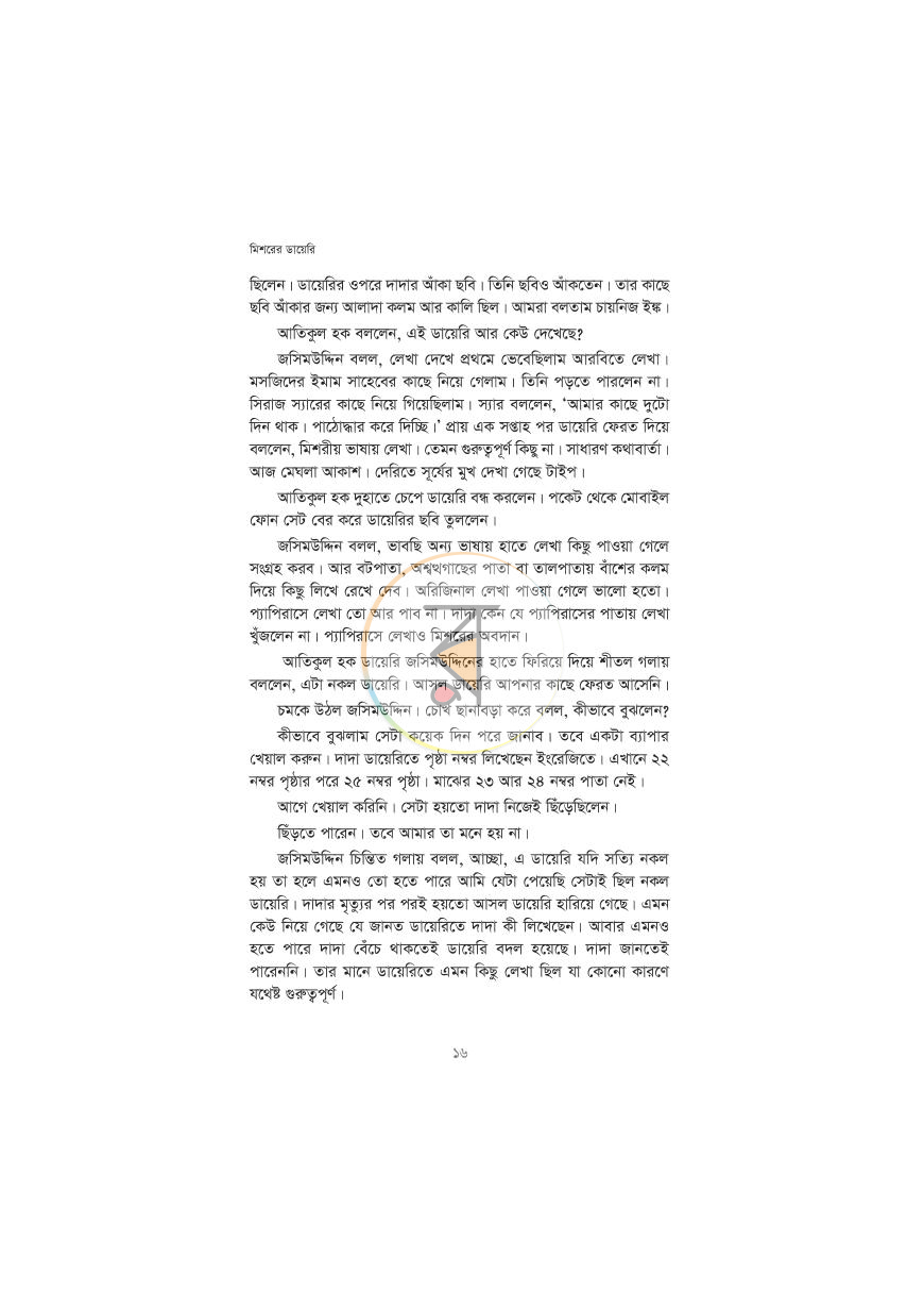 পাতা 11
