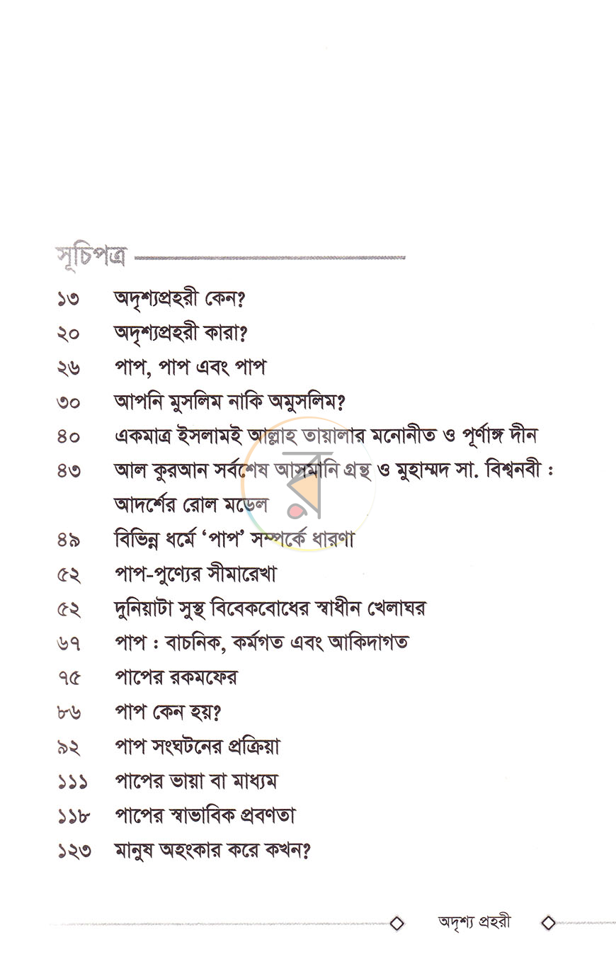 পাতা 7
