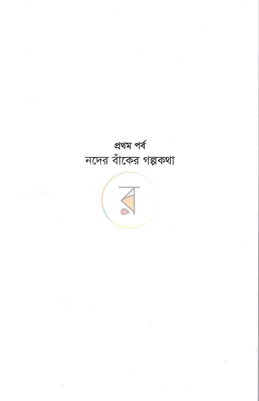 পাতা 7