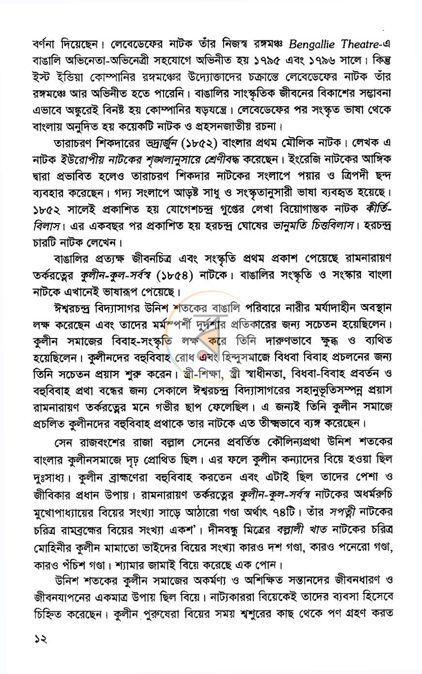 পাতা 5