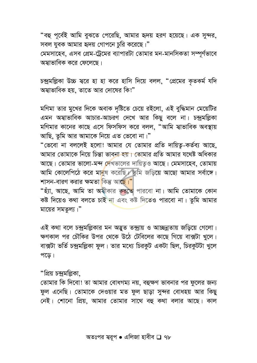 পাতা 78