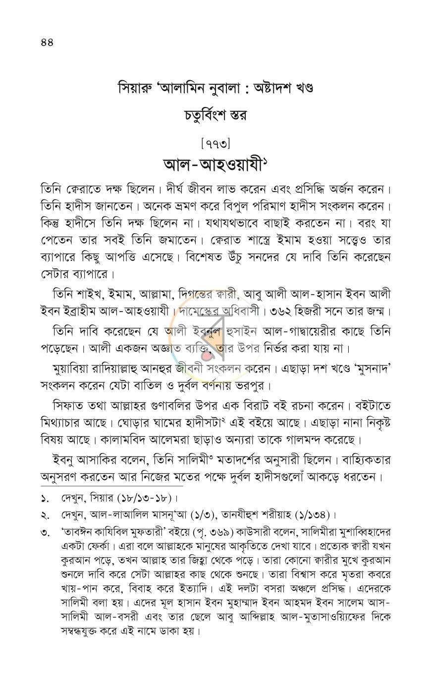 পাতা 8
