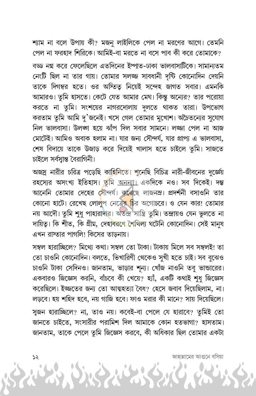 পাতা 9