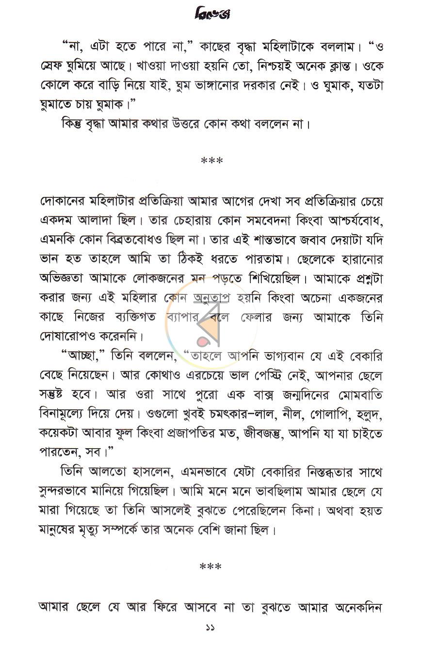 পাতা 8