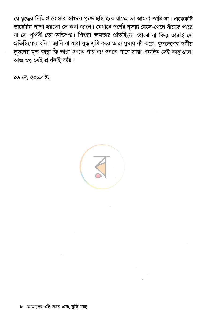 পাতা 5