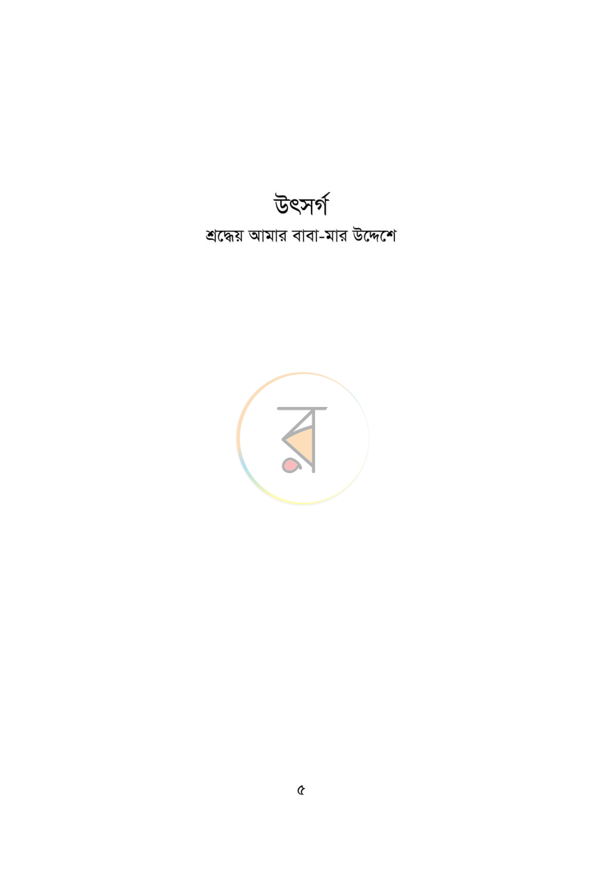 পাতা 3