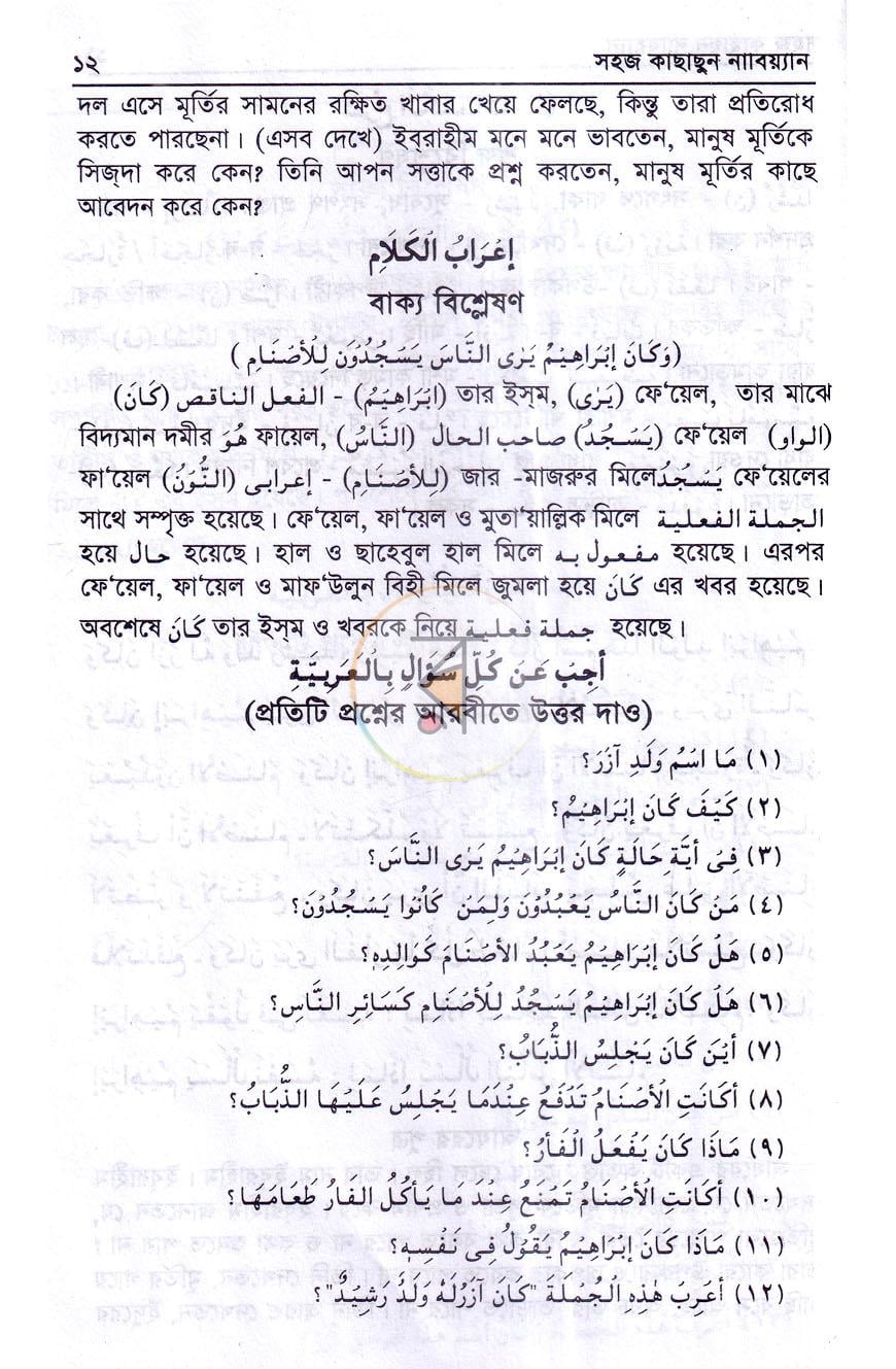 পাতা 7