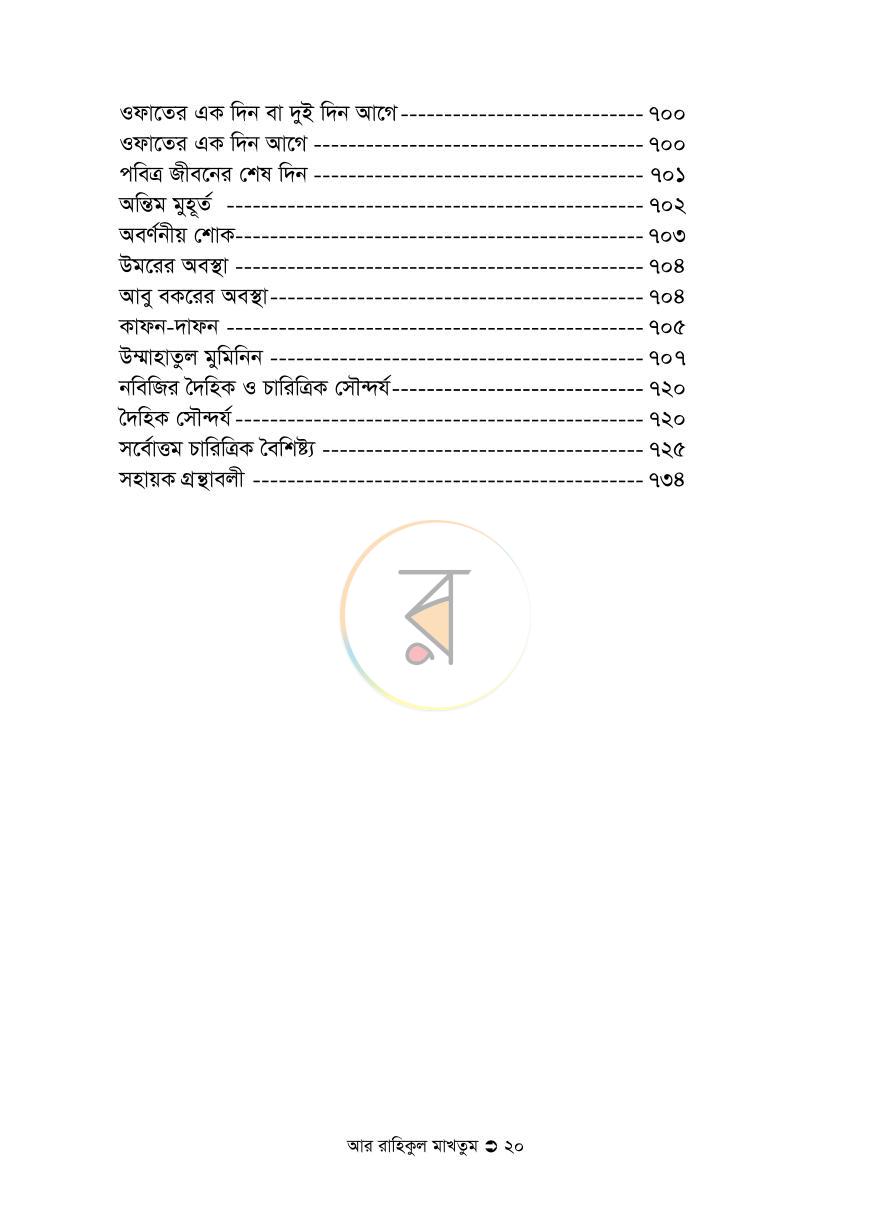 পাতা 14