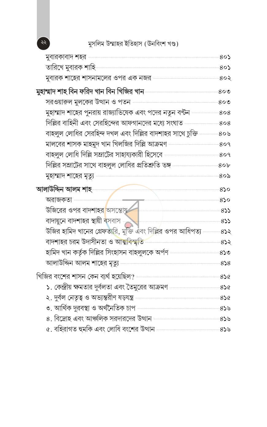 পাতা 372