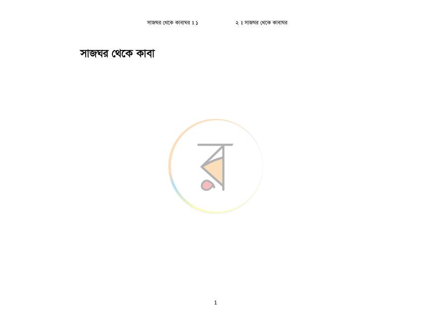 পাতা 1