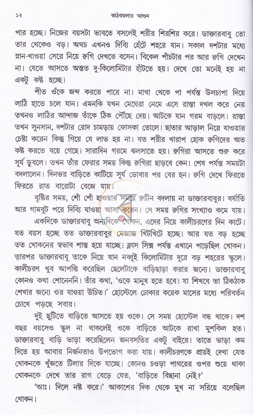 পাতা 6