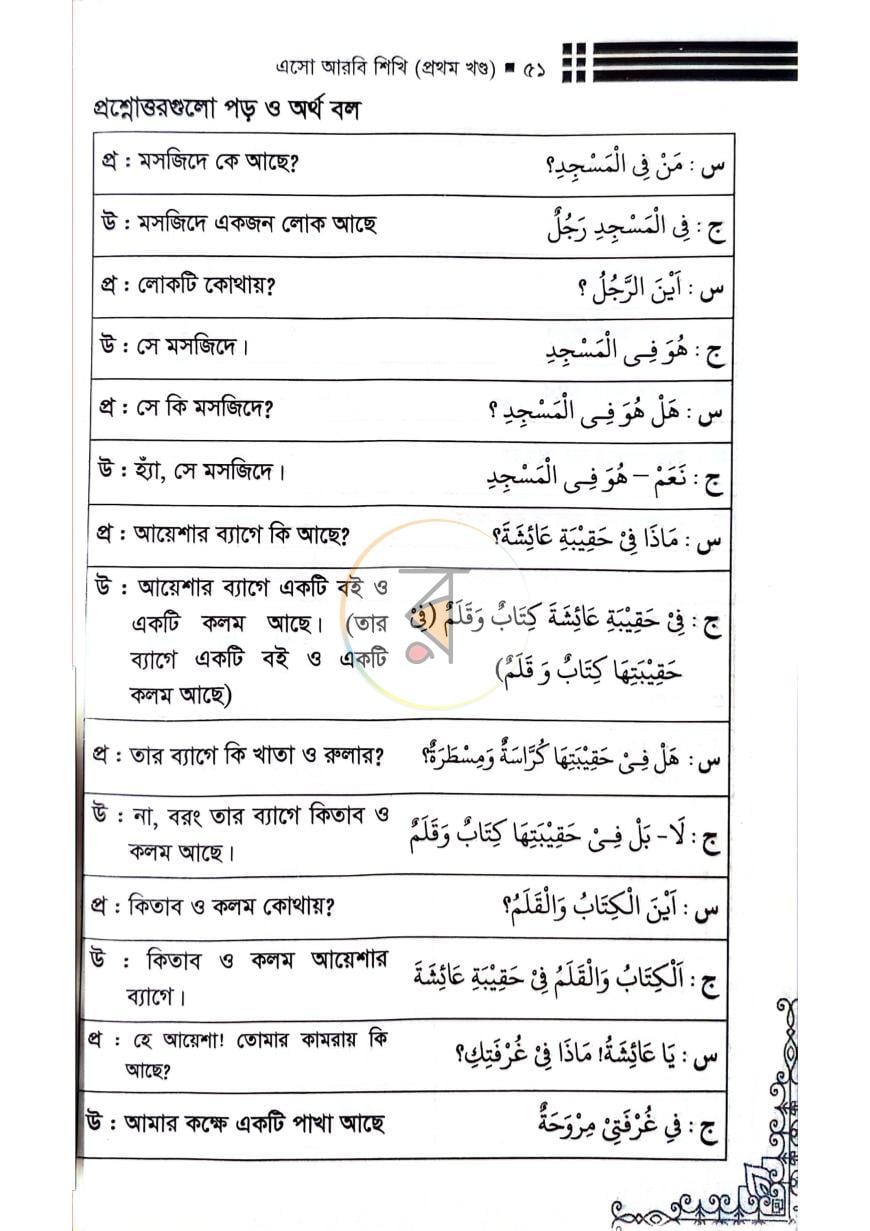 পাতা 9