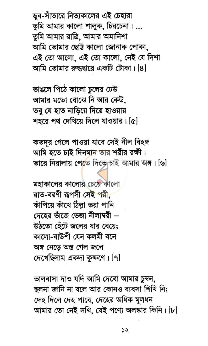 পাতা 6