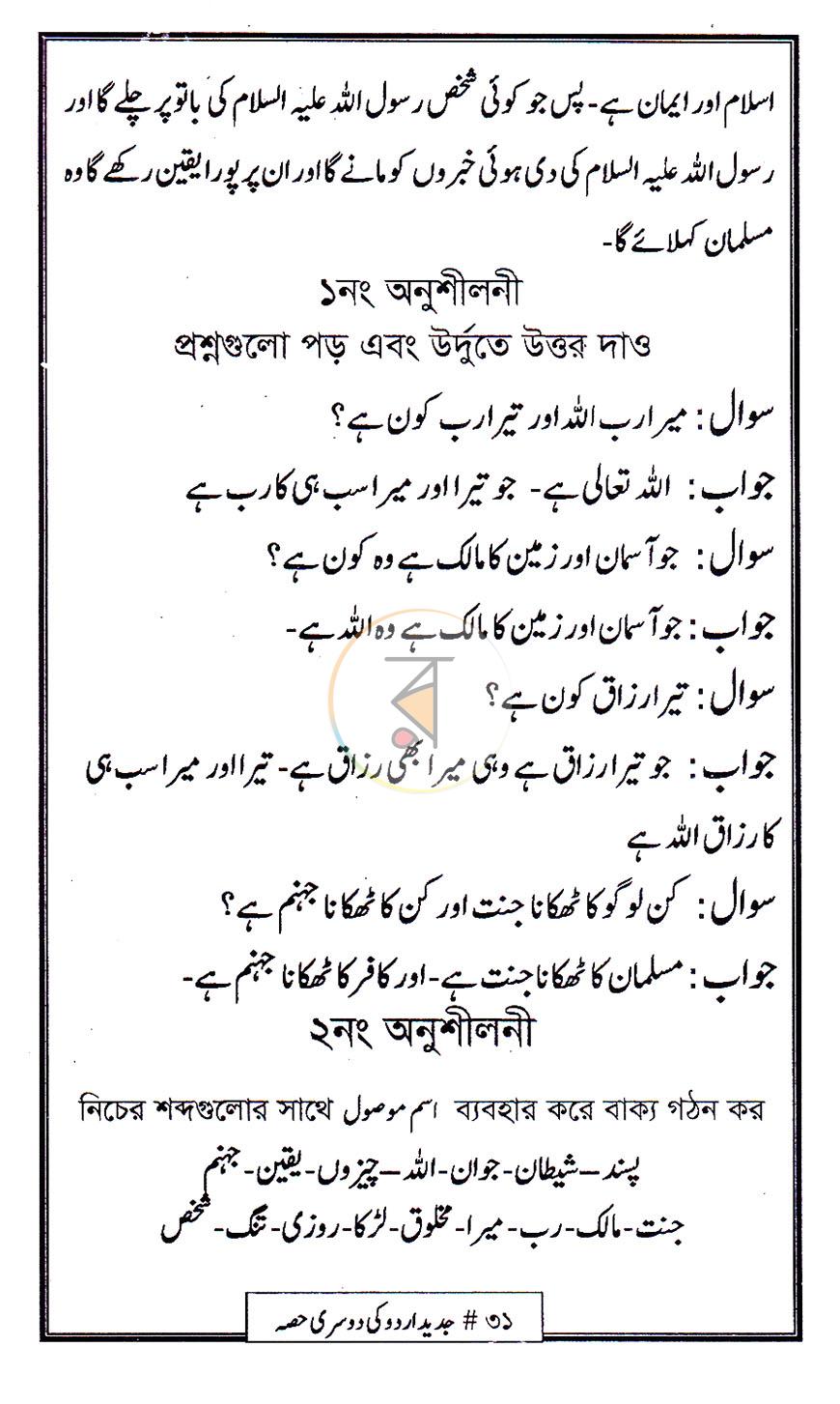 পাতা 9