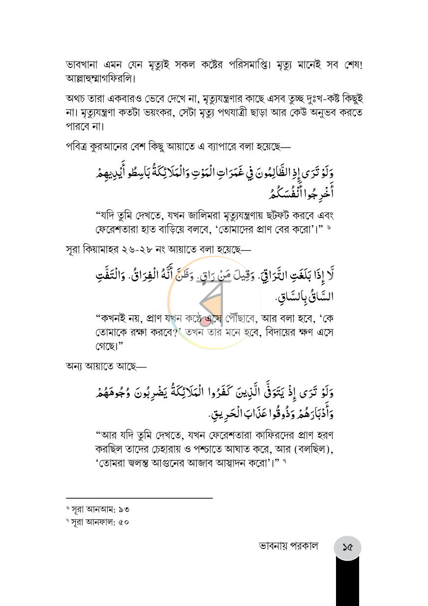পাতা 14