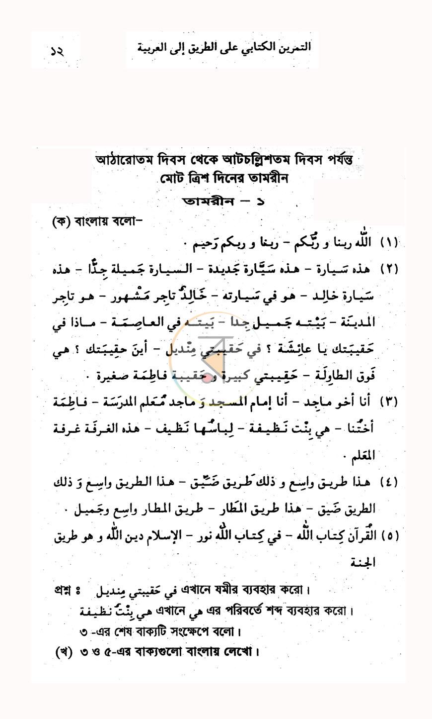 পাতা 10
