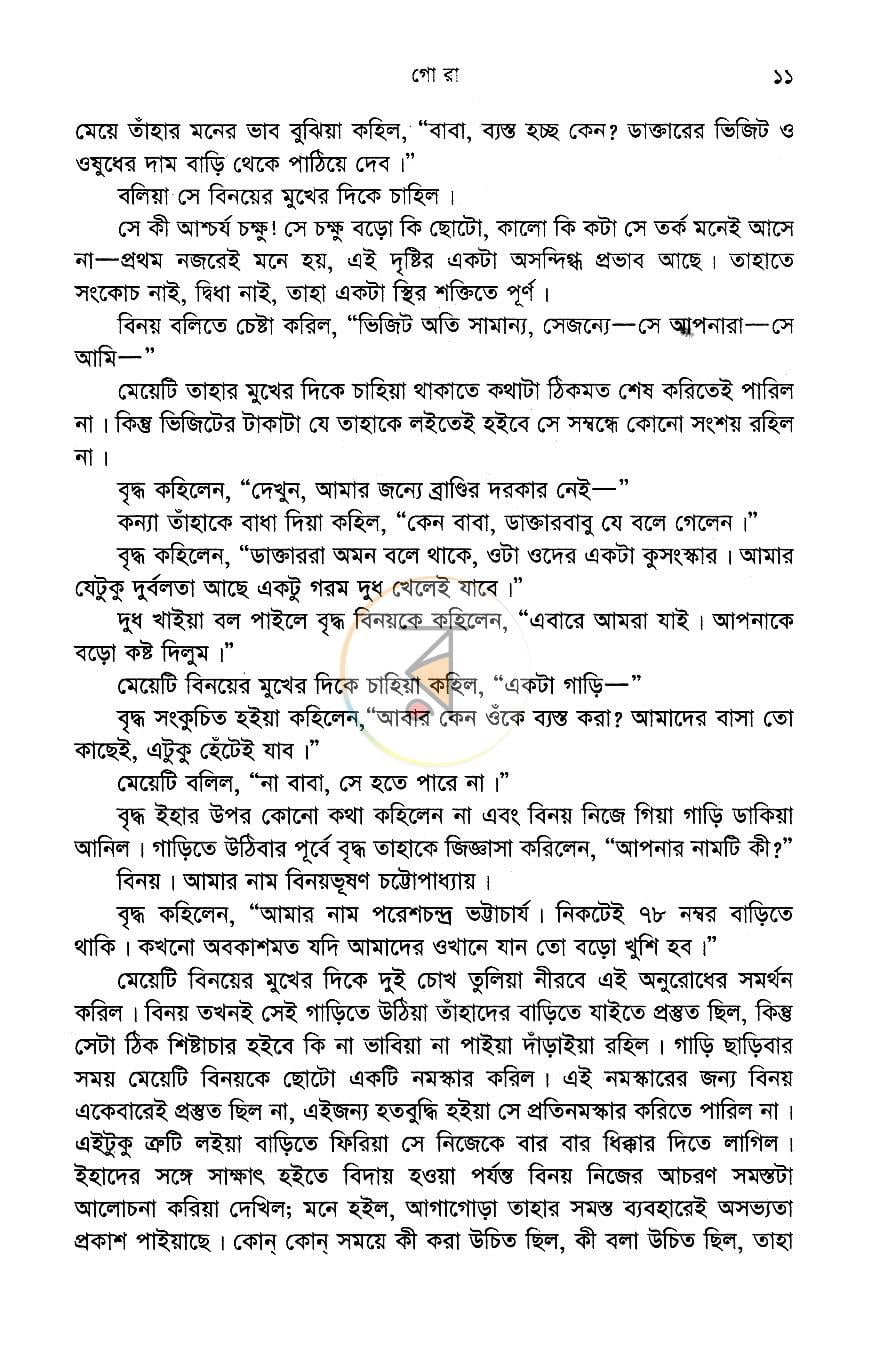 পাতা 8
