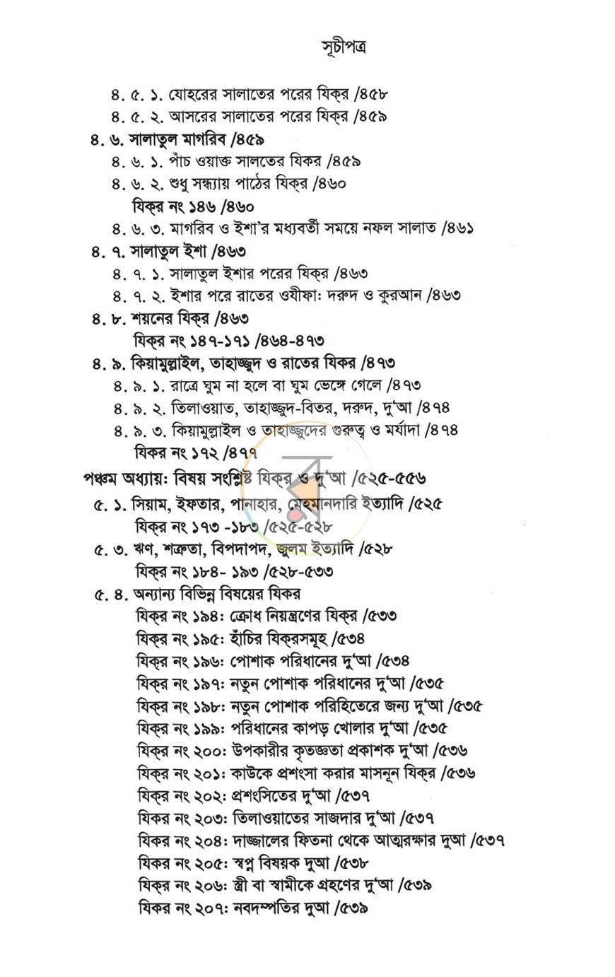 পাতা 9