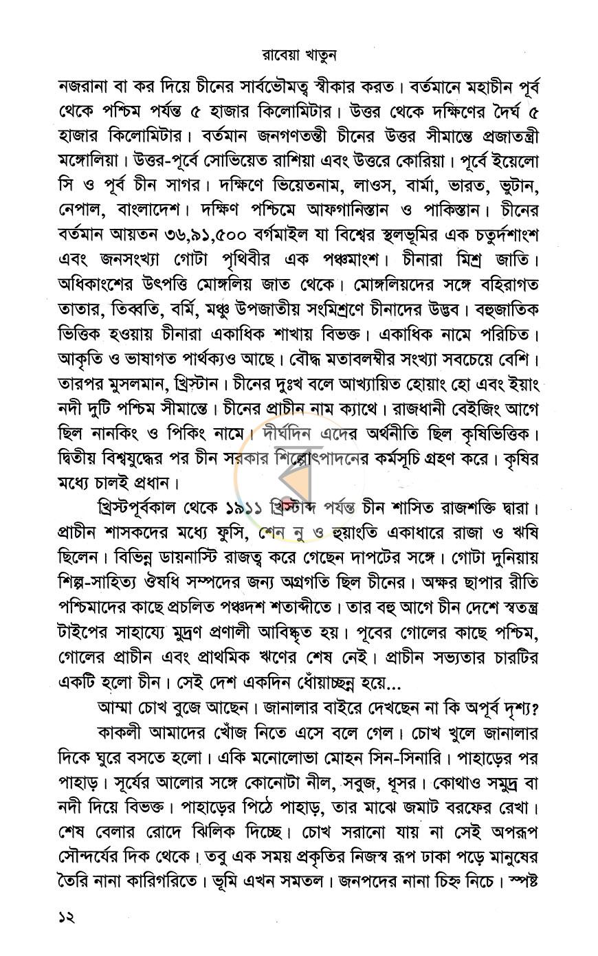 পাতা 7