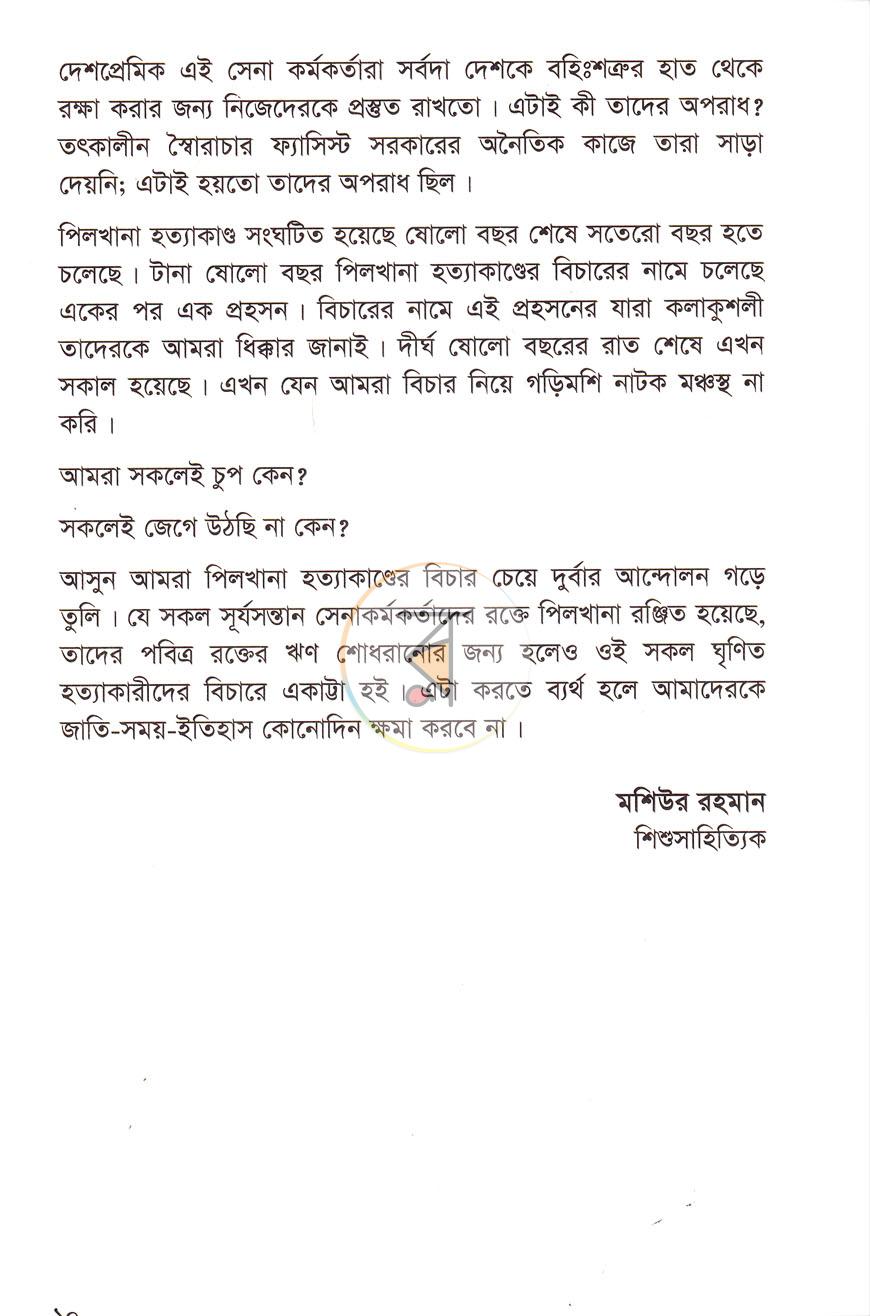 পাতা 7