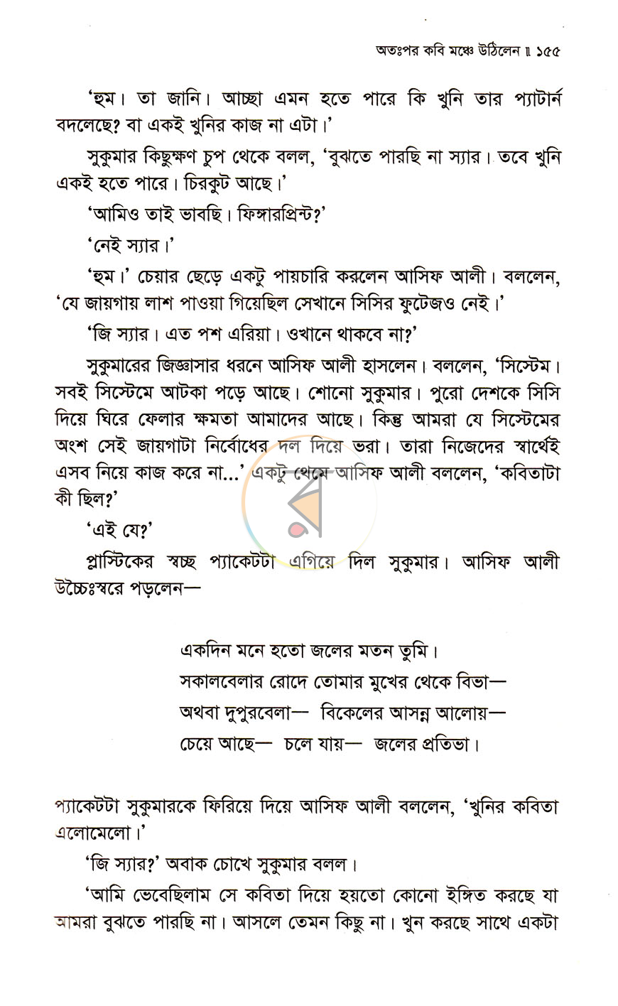 পাতা 8