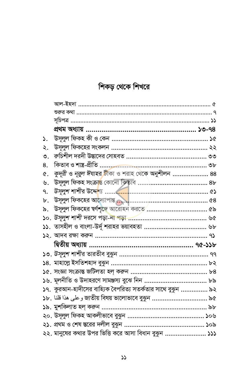 পাতা 8