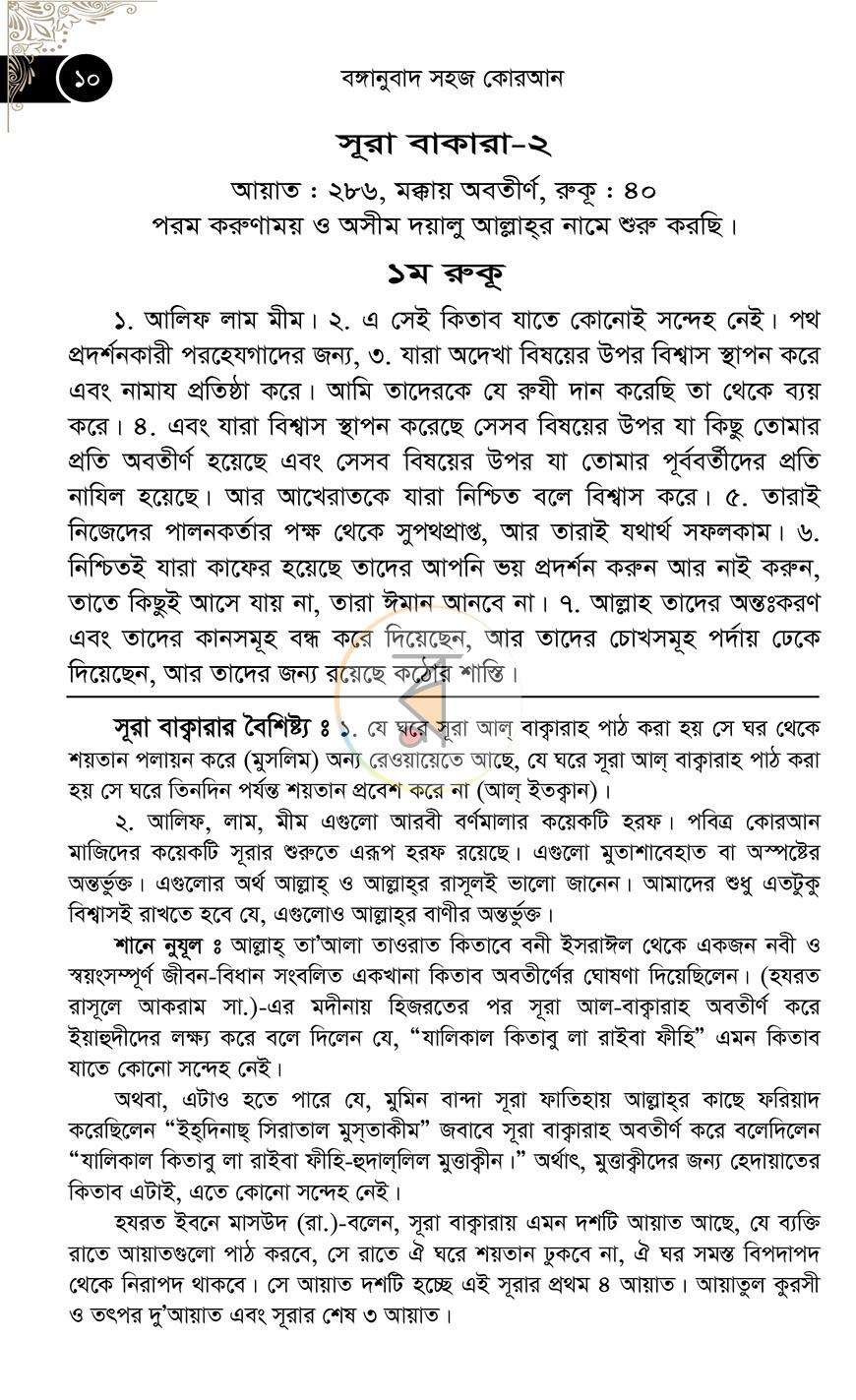 পাতা 9