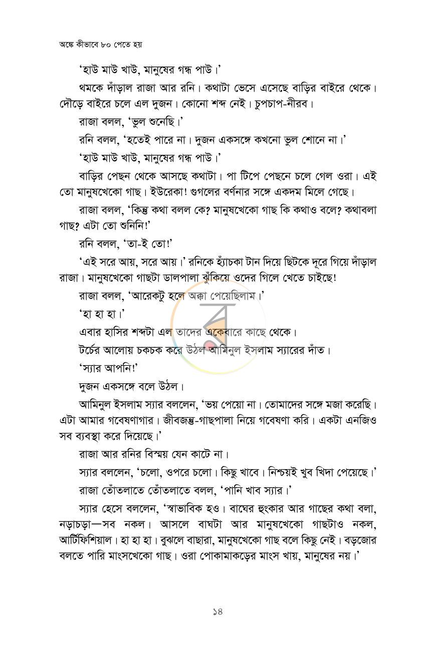পাতা 8