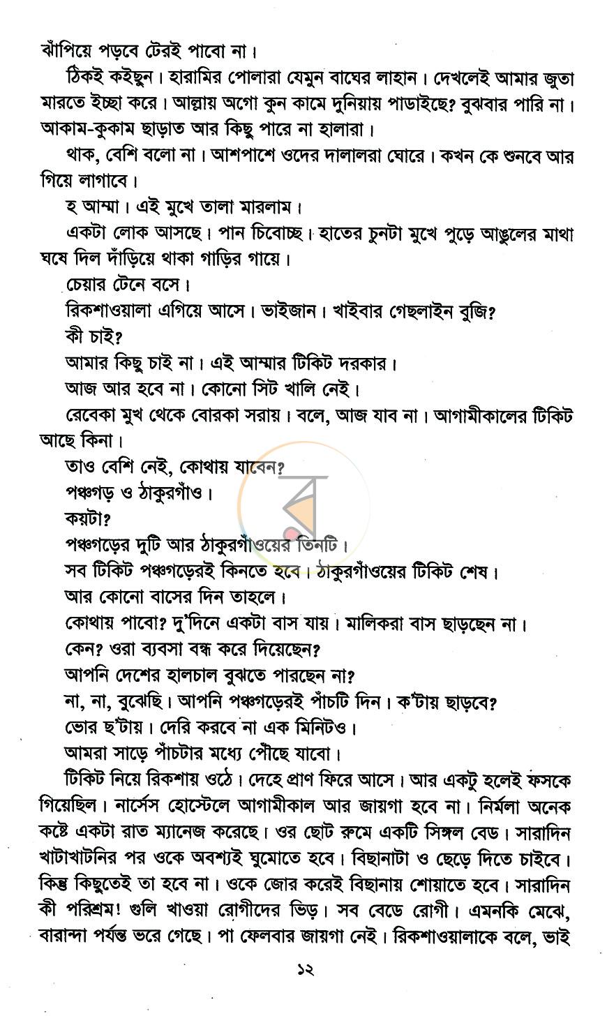 পাতা 7