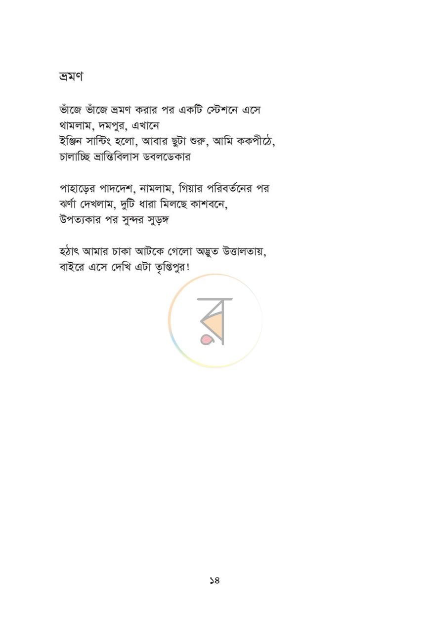 পাতা 9