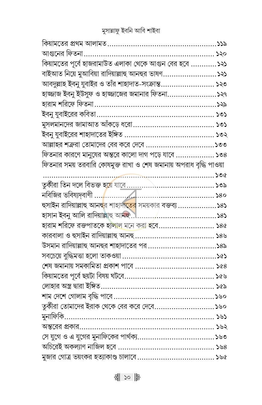 পাতা 7